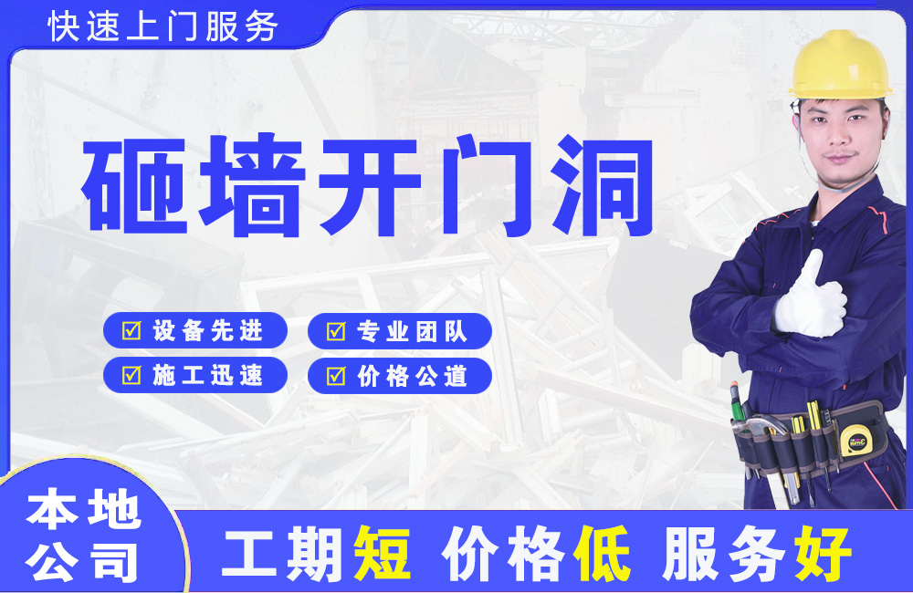阜宁砸墙开门洞