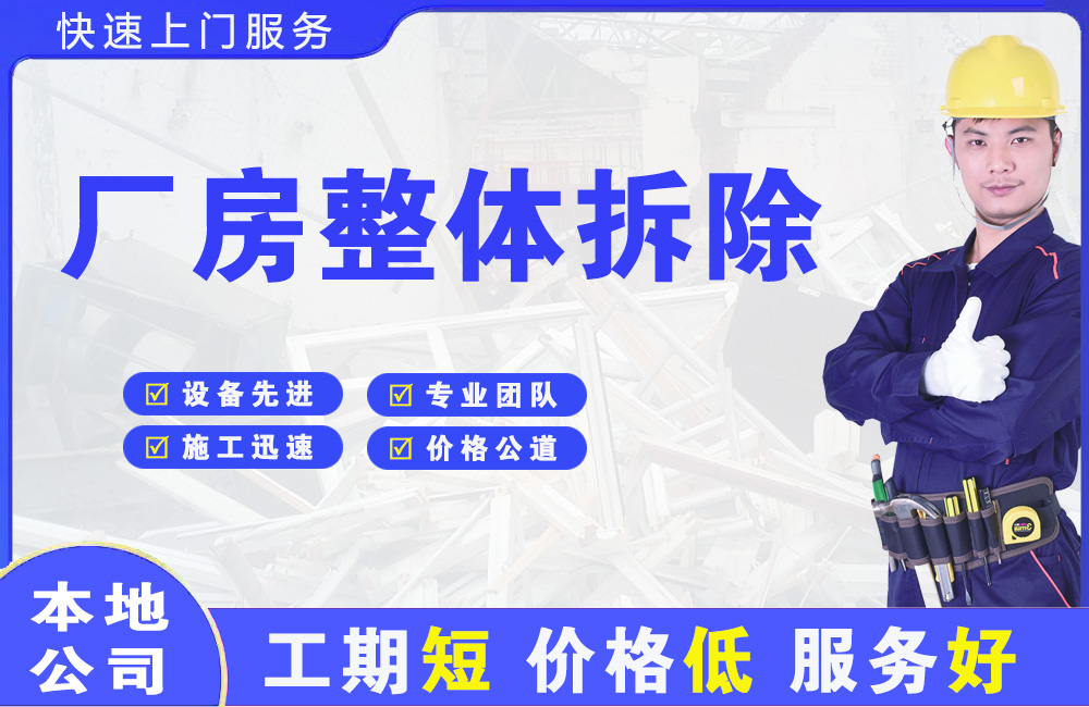 阜宁厂房整体拆除